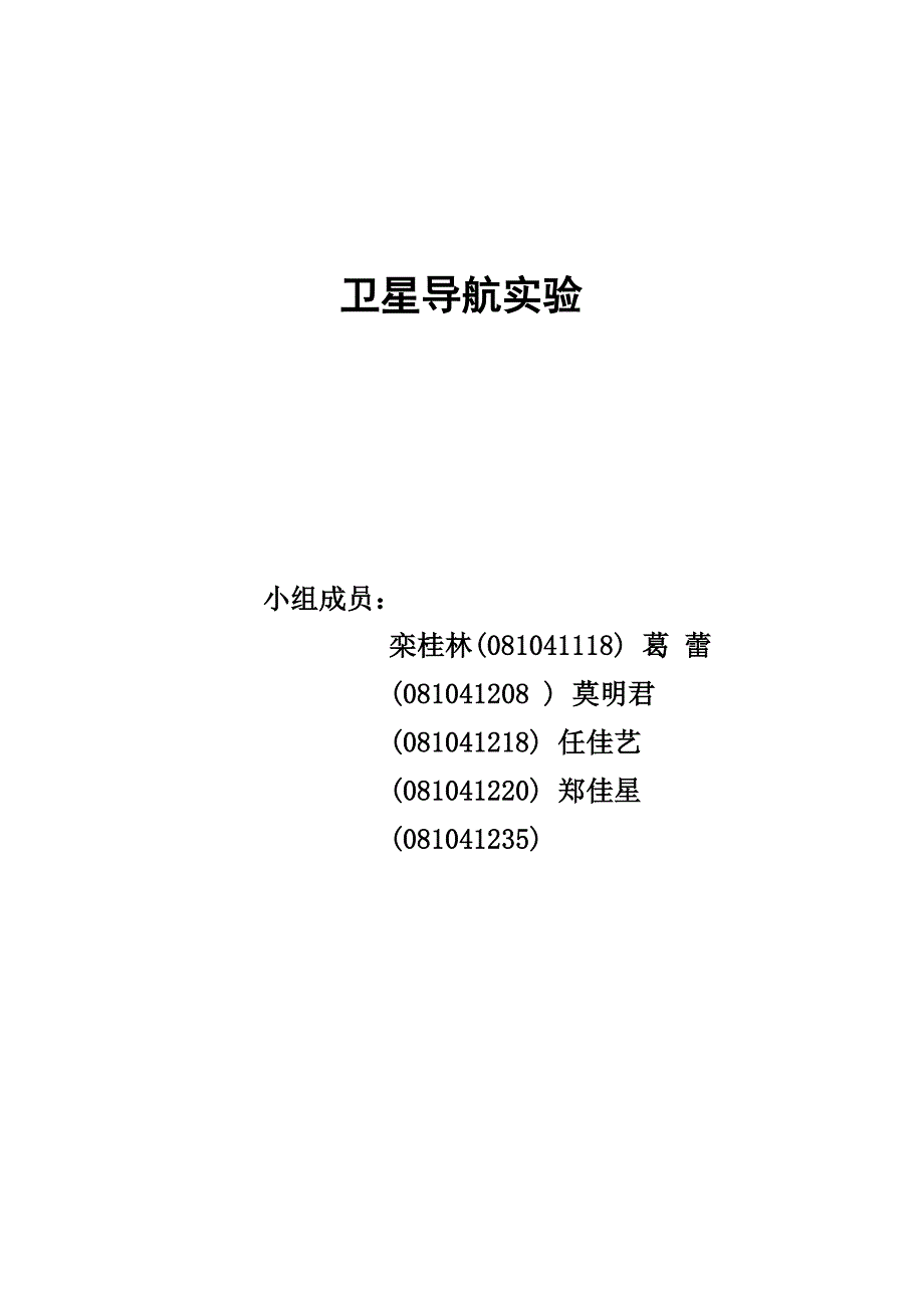 实验三 几何精度因子_第1页