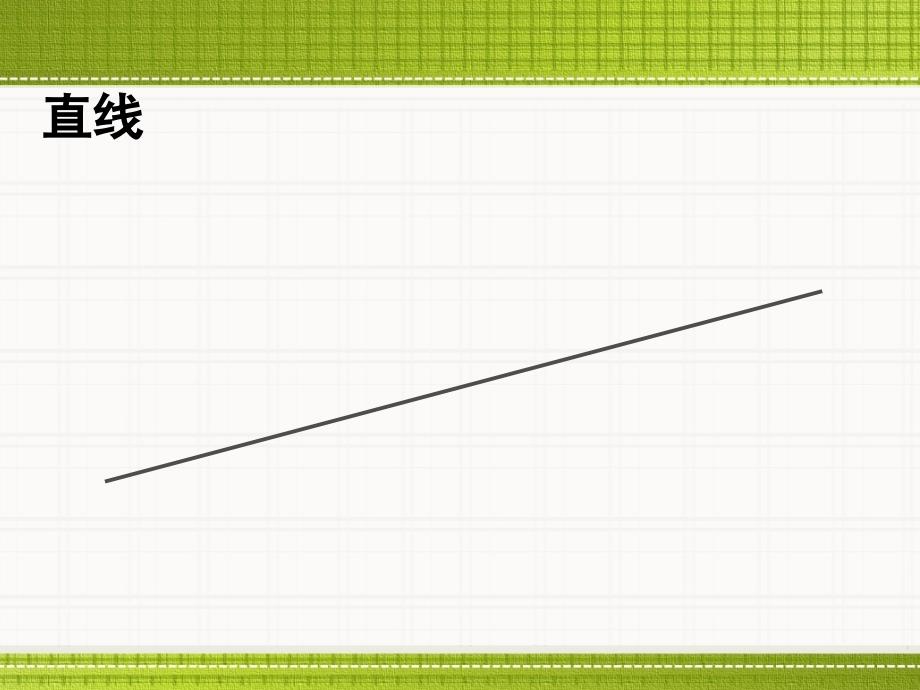 直线射线线段和角的认识_第3页