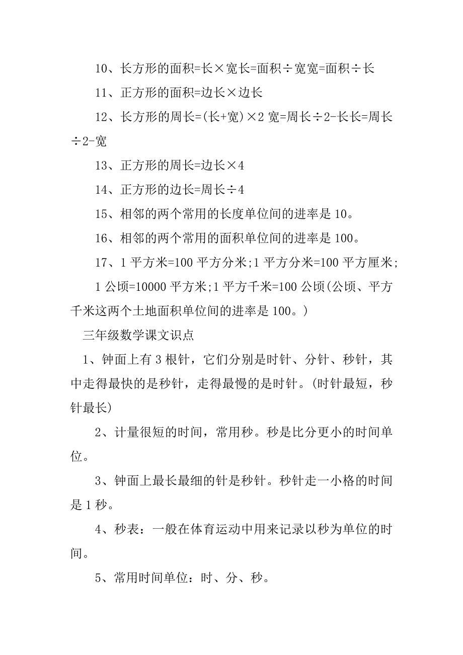 2023年三年级数学课文知识点_第2页