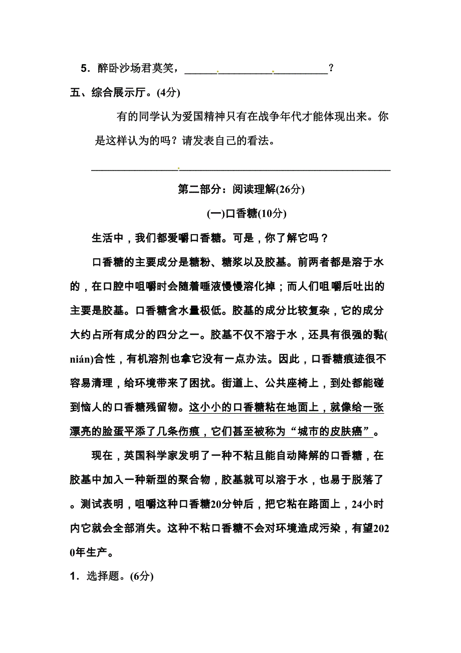 部编人教版四年级上册语文第七单元测试卷(含答案)(DOC 9页)_第4页