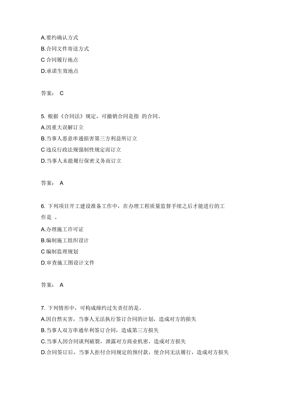 建设工程造价管理相关法规与制度_第2页