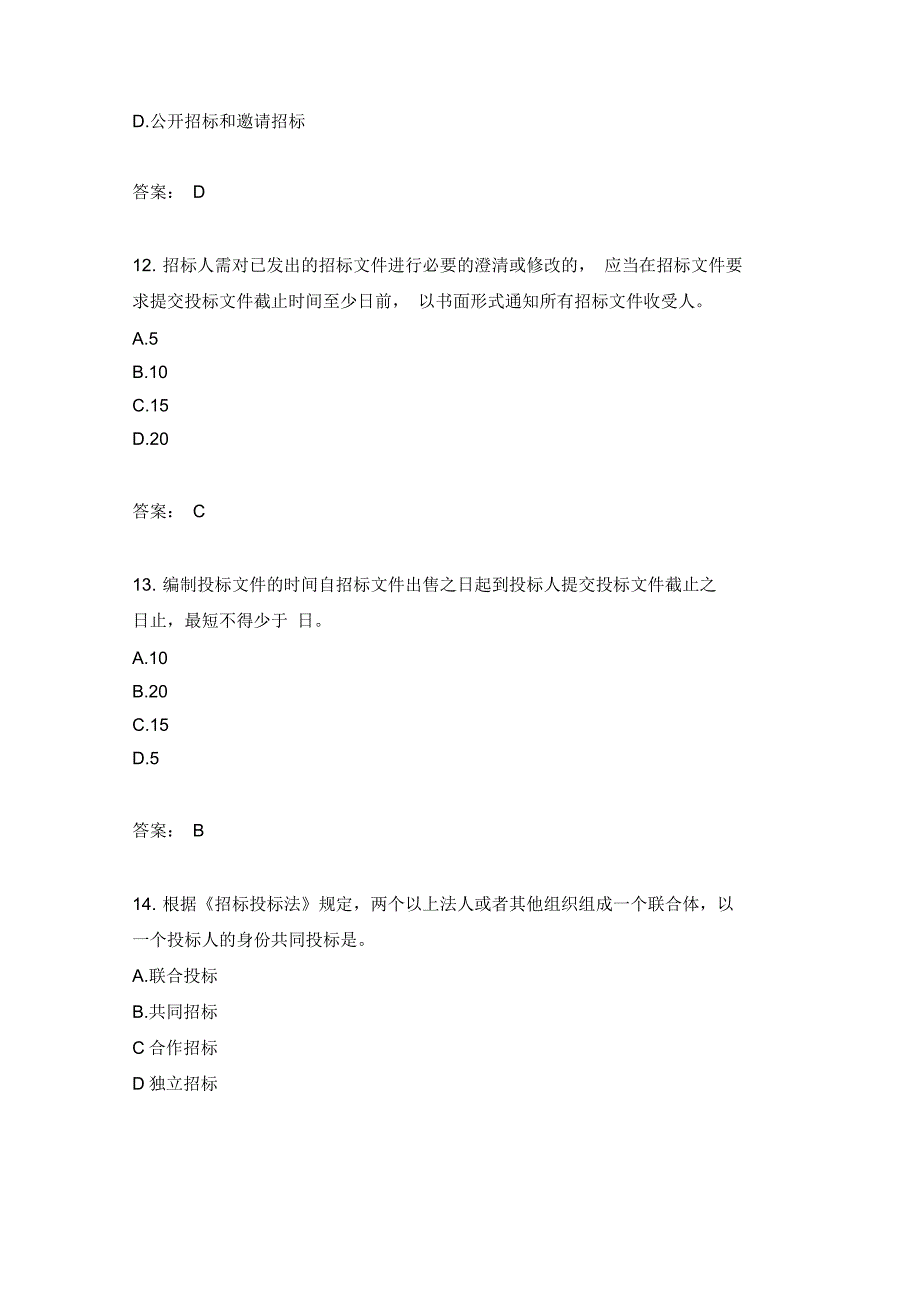 建设工程造价管理相关法规与制度_第4页