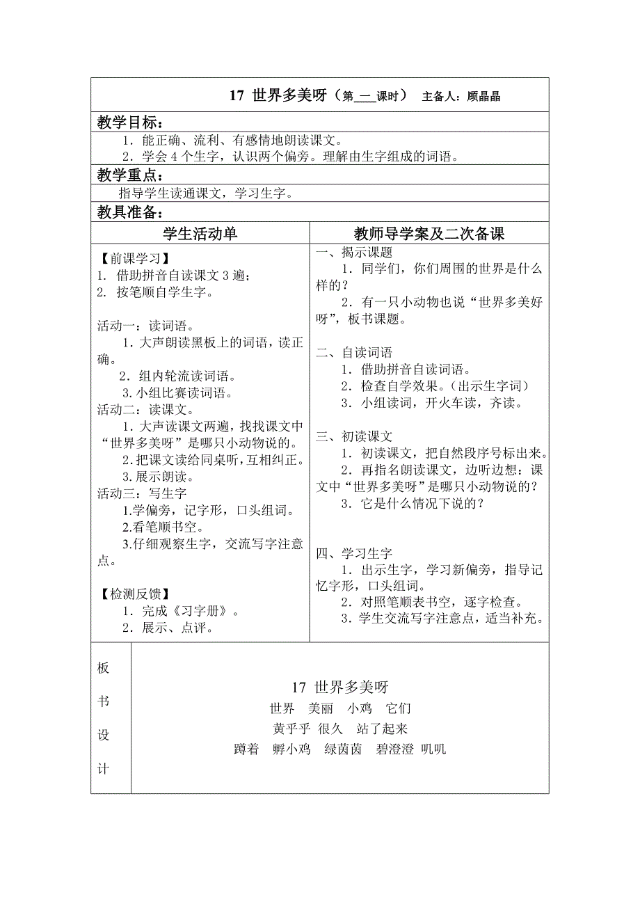 17世界多美呀.doc_第1页