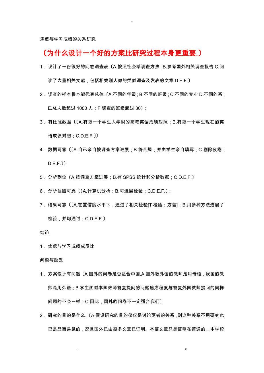 焦虑学习成绩关系研究报告_第1页