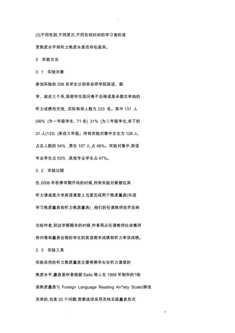 焦虑学习成绩关系研究报告_第5页