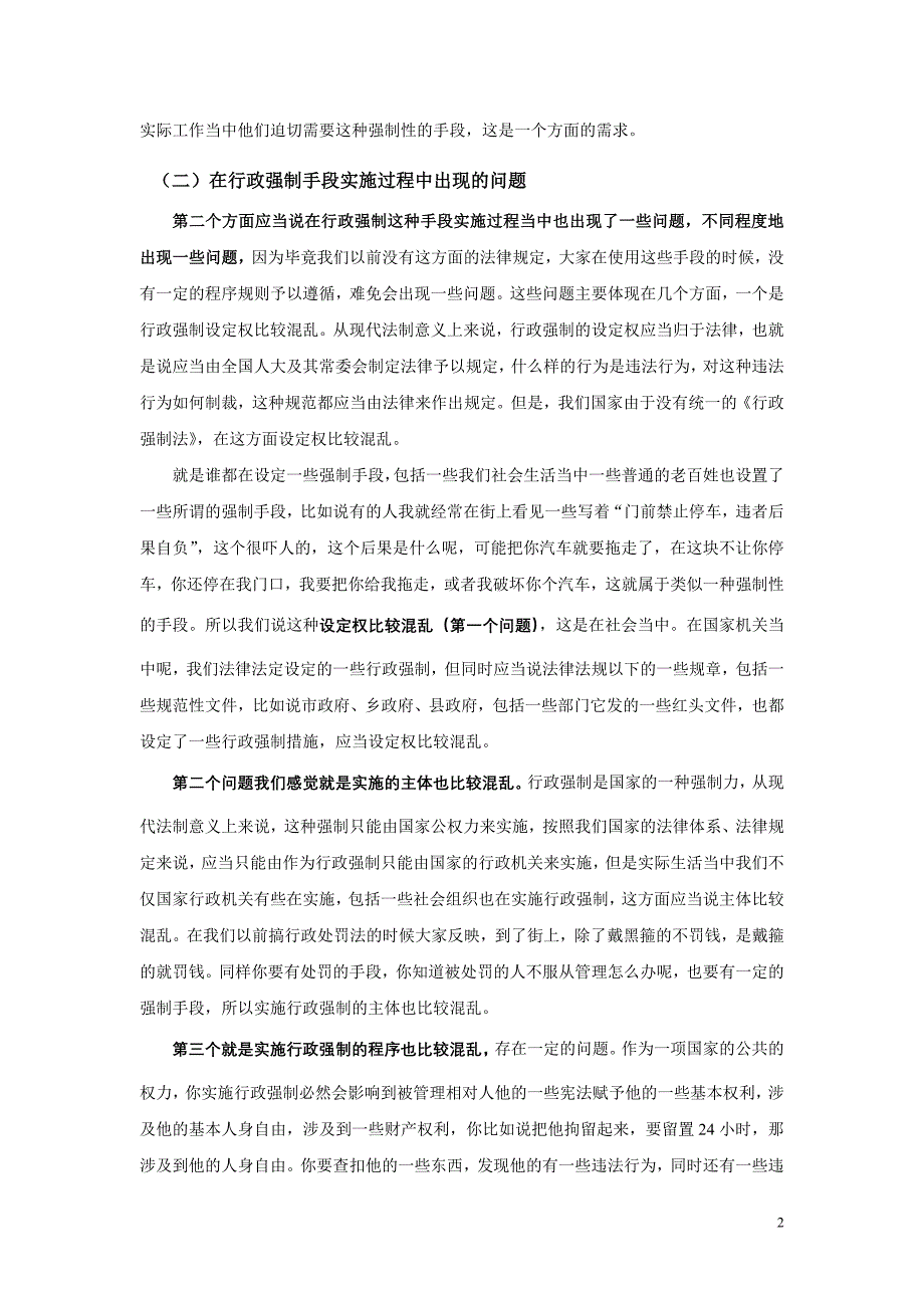 行政强制法的重要意义,过程及主要争议同名_第2页