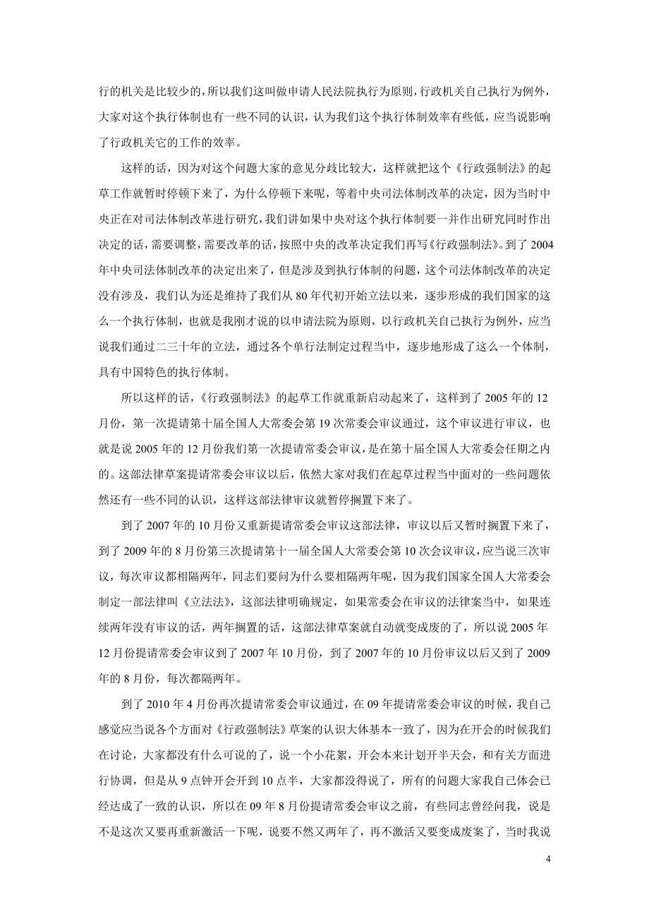 行政强制法的重要意义,过程及主要争议同名_第4页