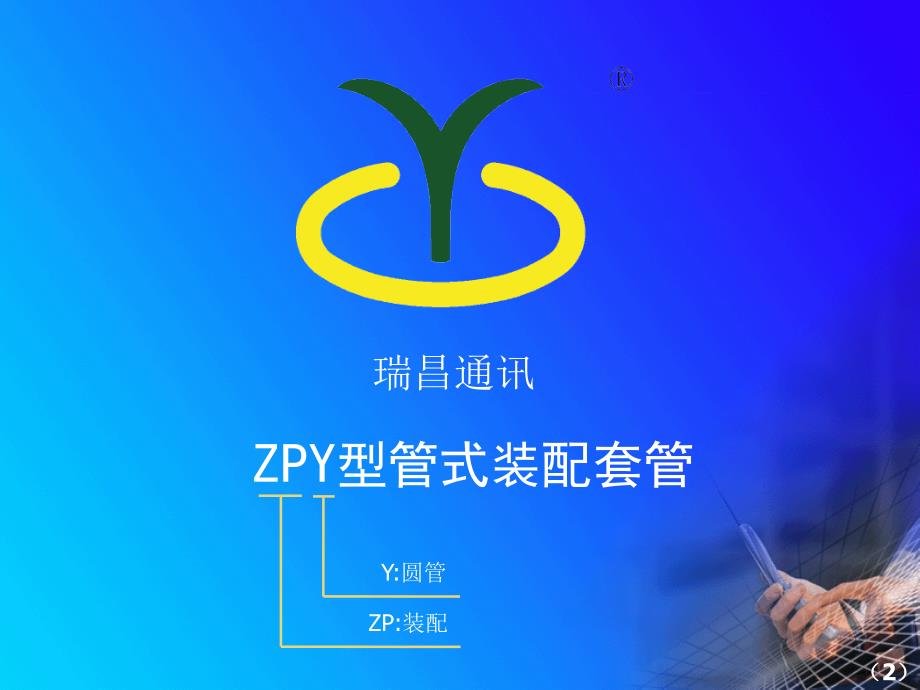 ZPY型管式装配套管.ppt_第2页