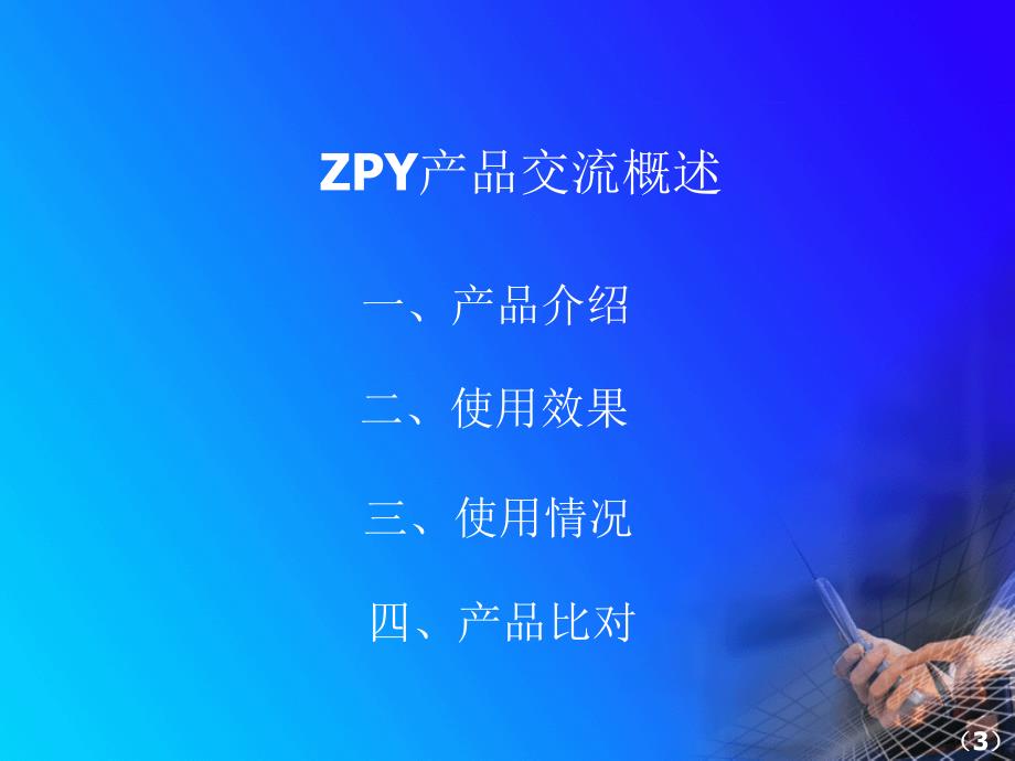 ZPY型管式装配套管.ppt_第3页