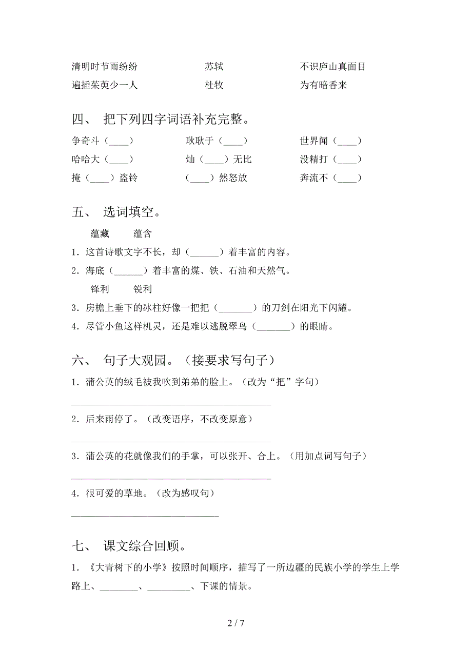 2021小学三年级语文上册期末考试题集部编人教版_第2页