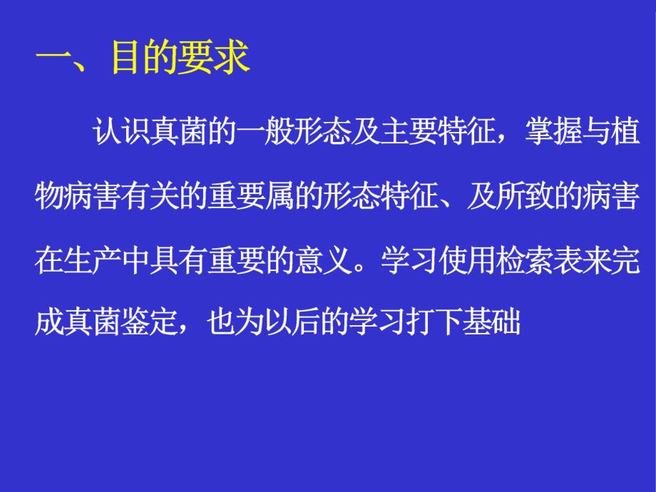 最新常见植物病害PPT课件_第2页