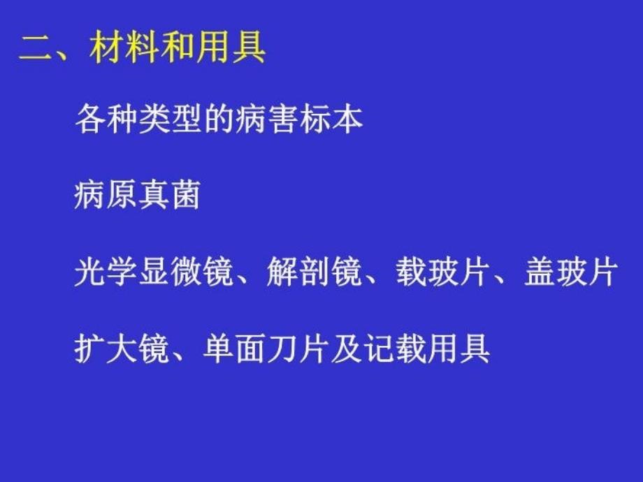 最新常见植物病害PPT课件_第3页