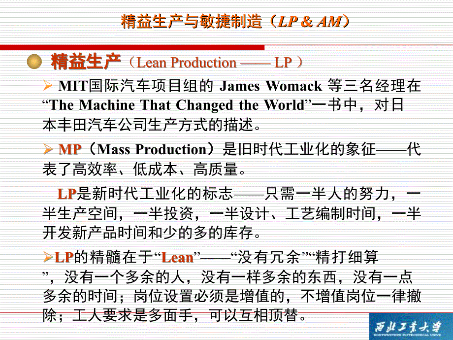 精益生产模式PPT课件_第4页