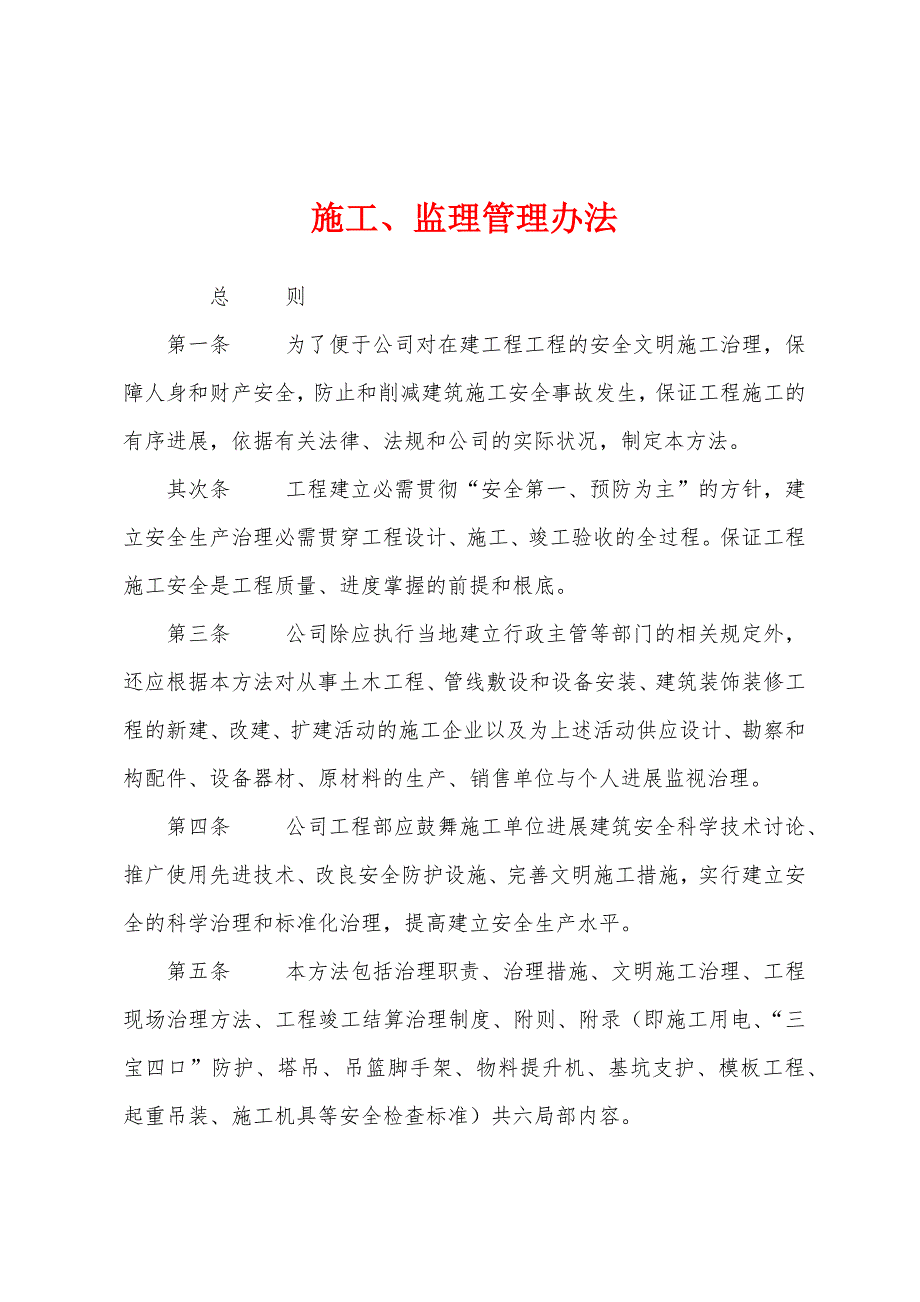 施工、监理管理办法.docx_第1页