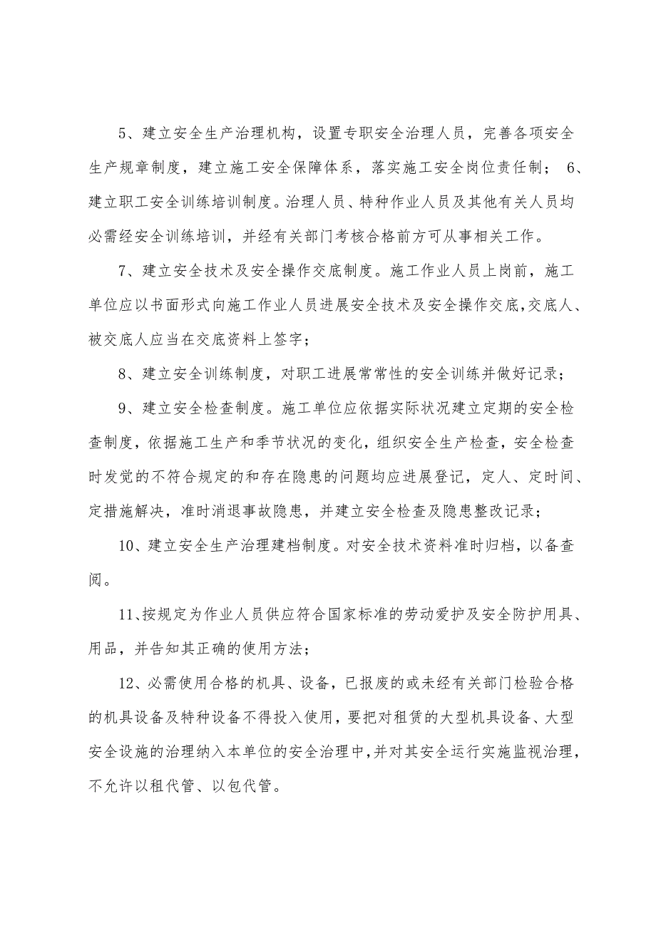 施工、监理管理办法.docx_第3页