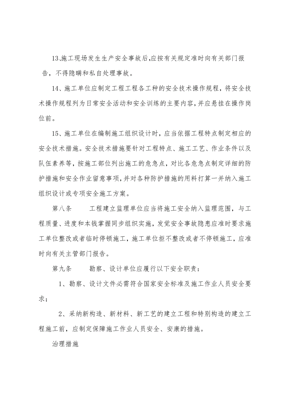 施工、监理管理办法.docx_第4页