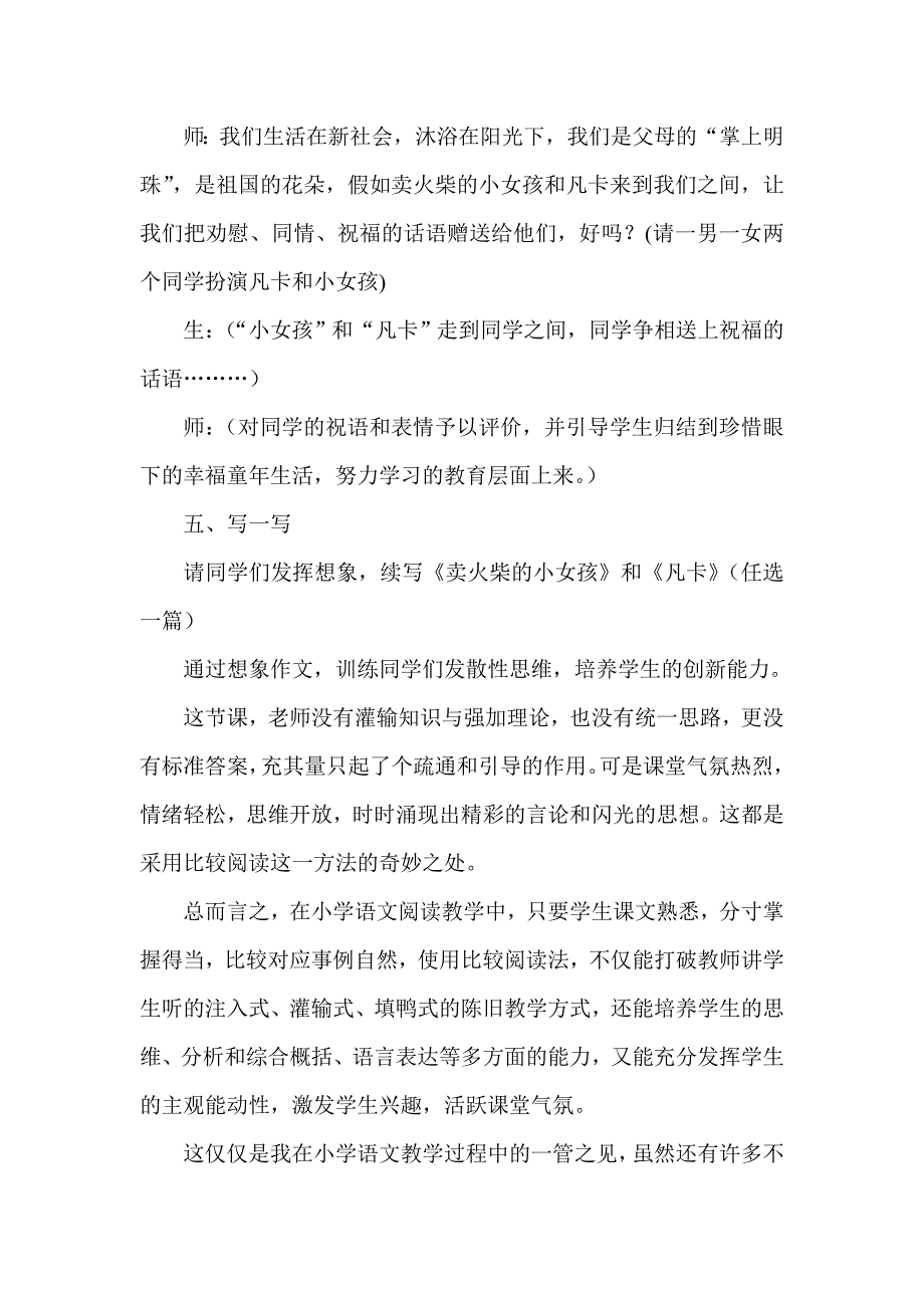 比较阅读在小学语文教学中的运用.doc_第3页