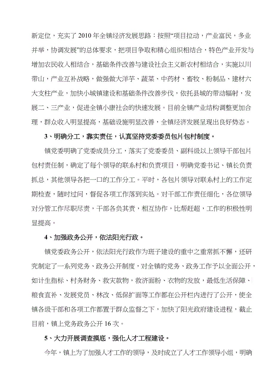 龙门镇年度基层组织建设与“双培双带”工作汇报_第3页