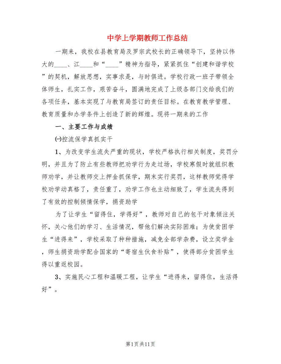 中学上学期教师工作总结（2篇）.doc_第1页