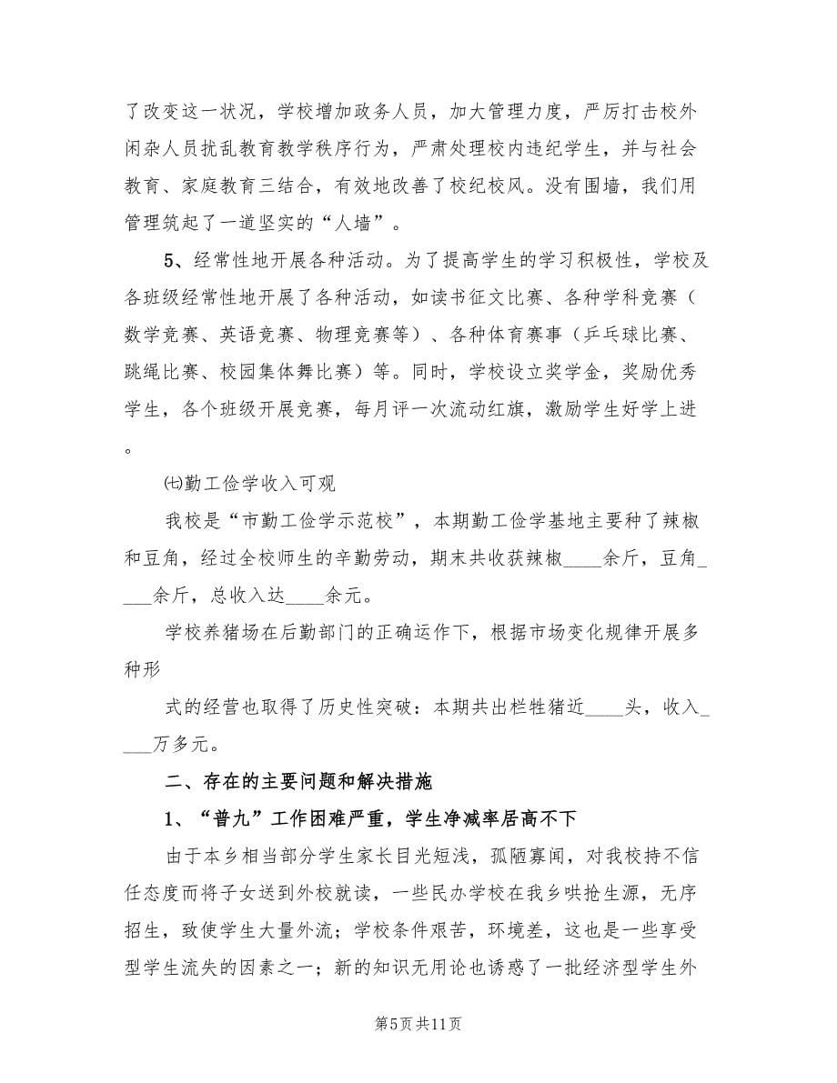 中学上学期教师工作总结（2篇）.doc_第5页