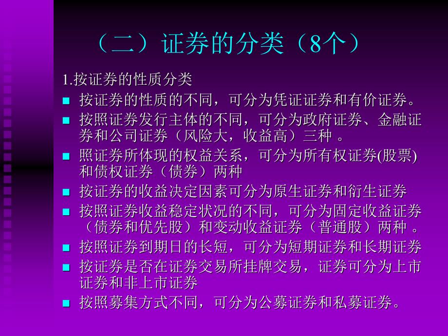 第七章财务管理之证券投资_第3页