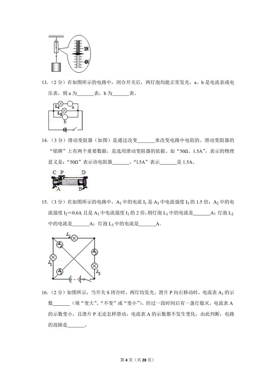 2019-2020学年内蒙古呼和浩特市和林格尔三中九年级（上）第一次月考物理试卷.doc_第4页