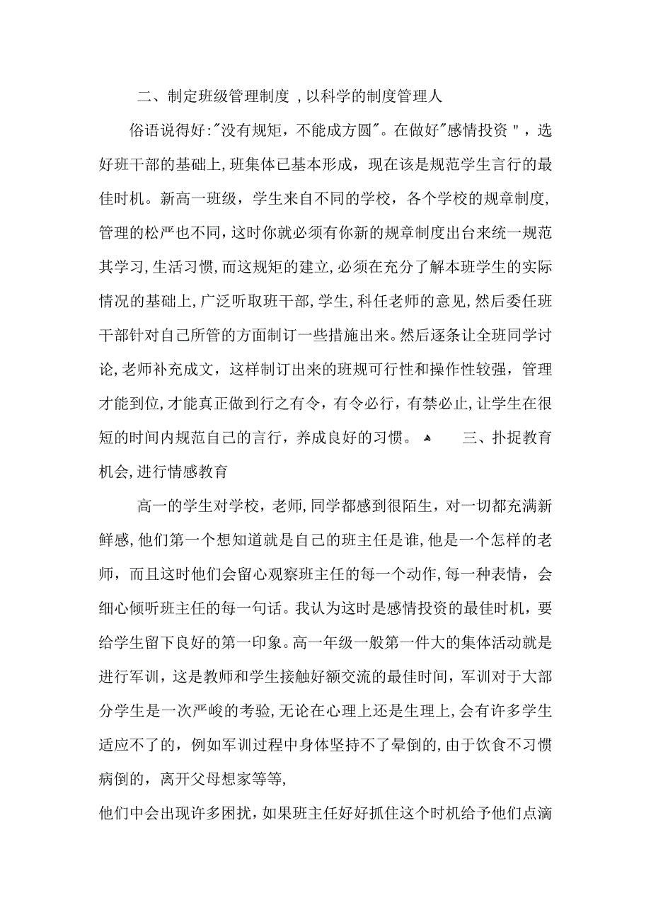 国学教师工作总结_第2页