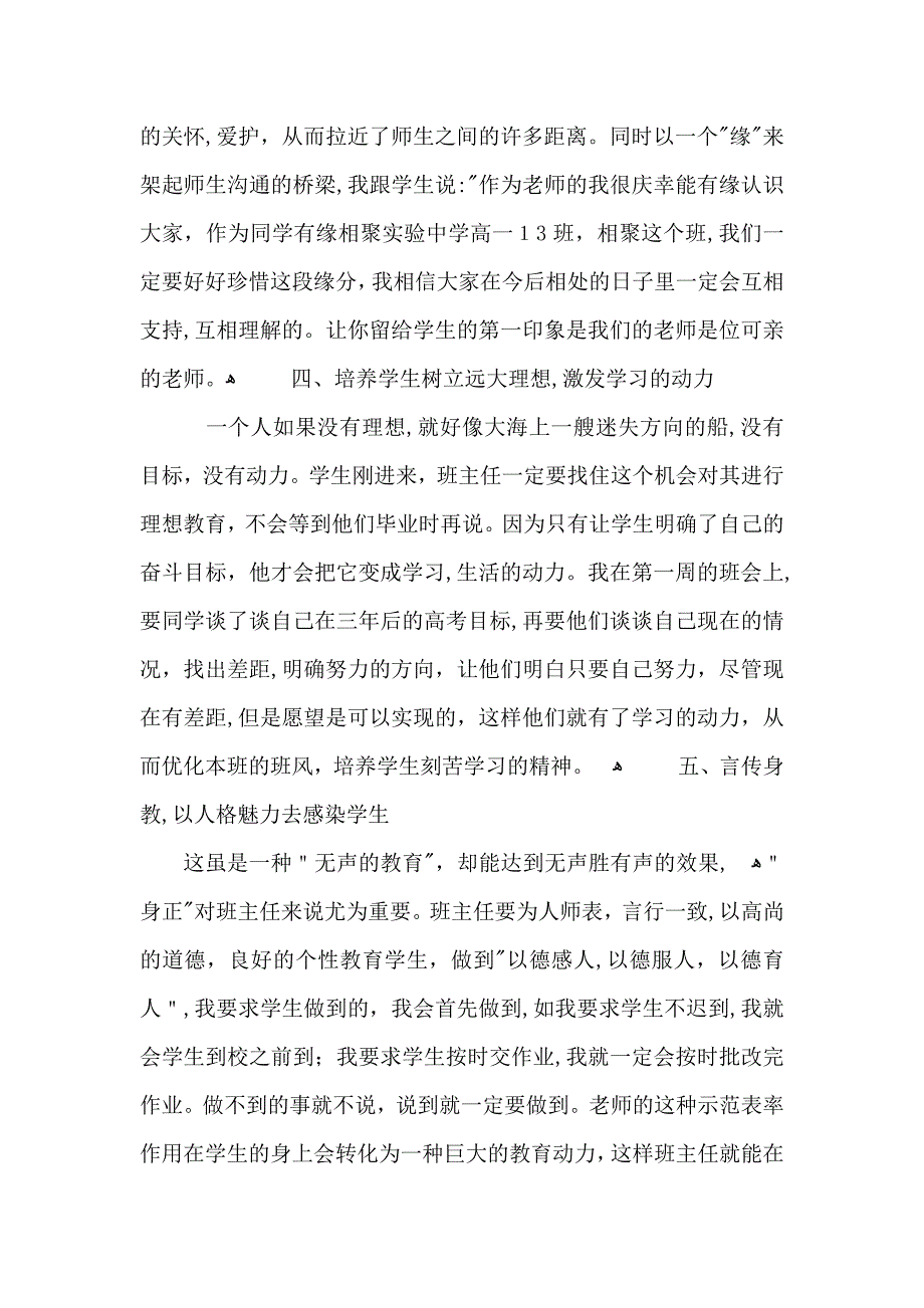 国学教师工作总结_第3页