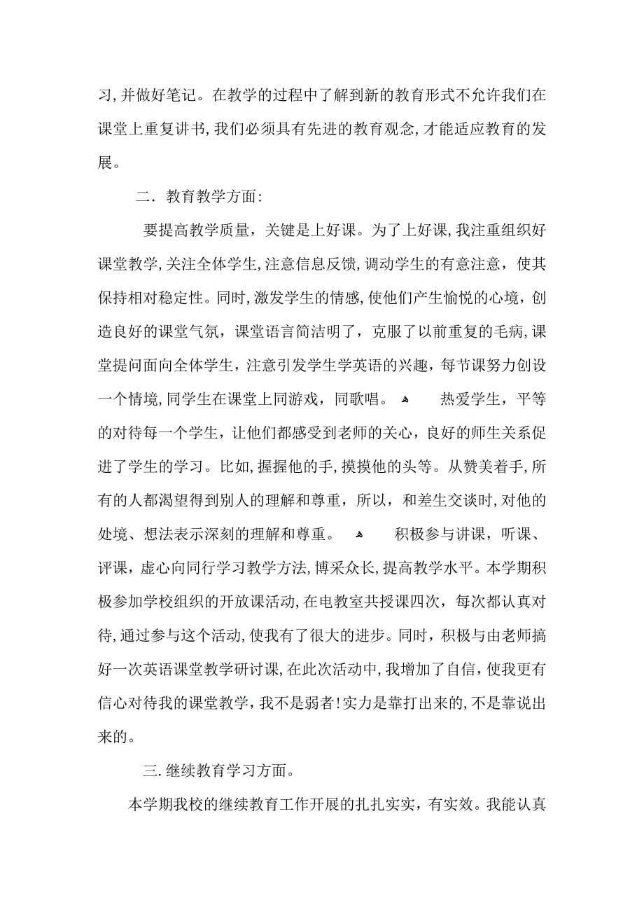 国学教师工作总结_第5页