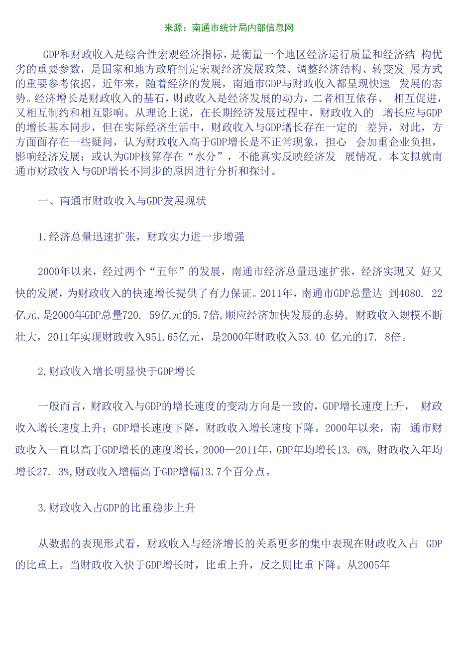 财政收入与GDP增长不同步的原因_第3页