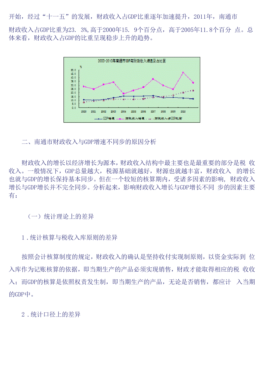 财政收入与GDP增长不同步的原因_第4页