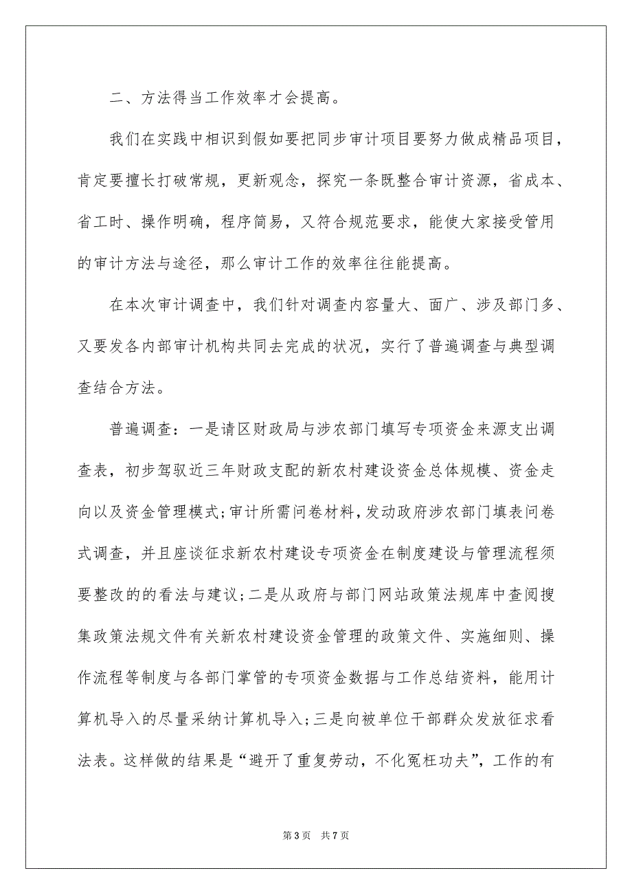 农村建设资金审计调查报告_第3页