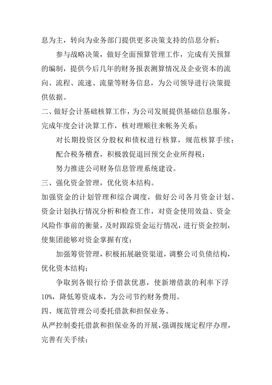 2023年会计年终总结及明年计划范本6篇_第4页