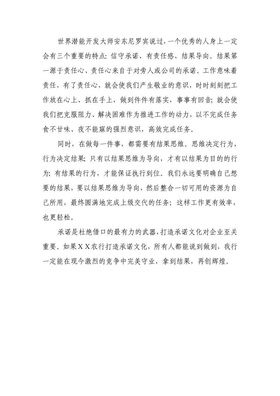 银行支行行长学习工作汇报体会_第5页