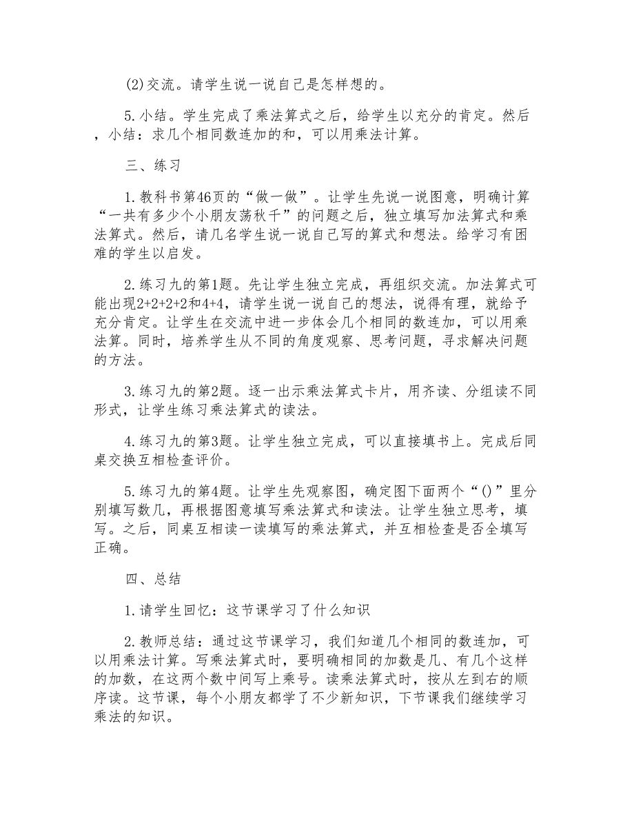 2022年二年级数学乘法的认识教案_第3页