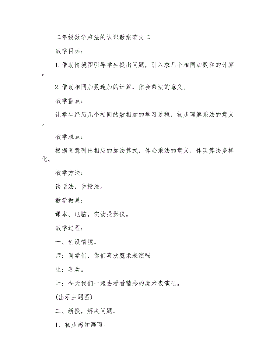 2022年二年级数学乘法的认识教案_第4页