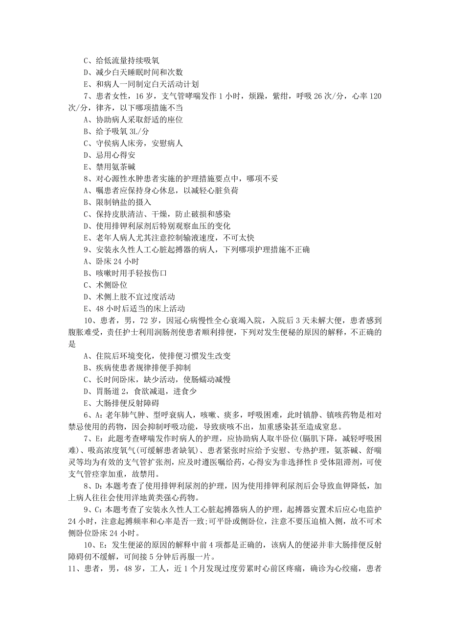 2016年主管护师最后冲刺仿真试题及答案_第2页