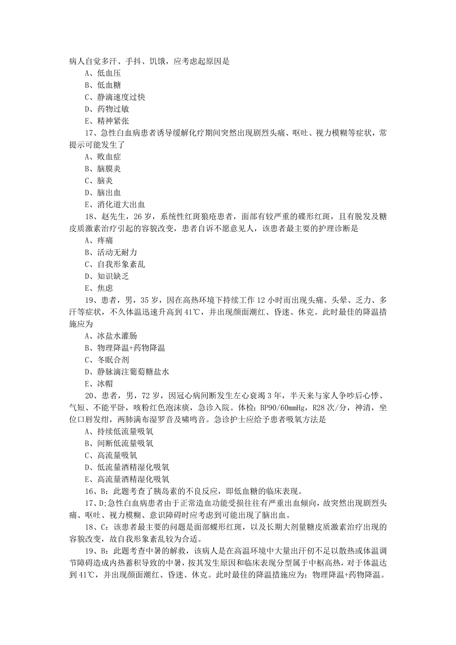 2016年主管护师最后冲刺仿真试题及答案_第4页