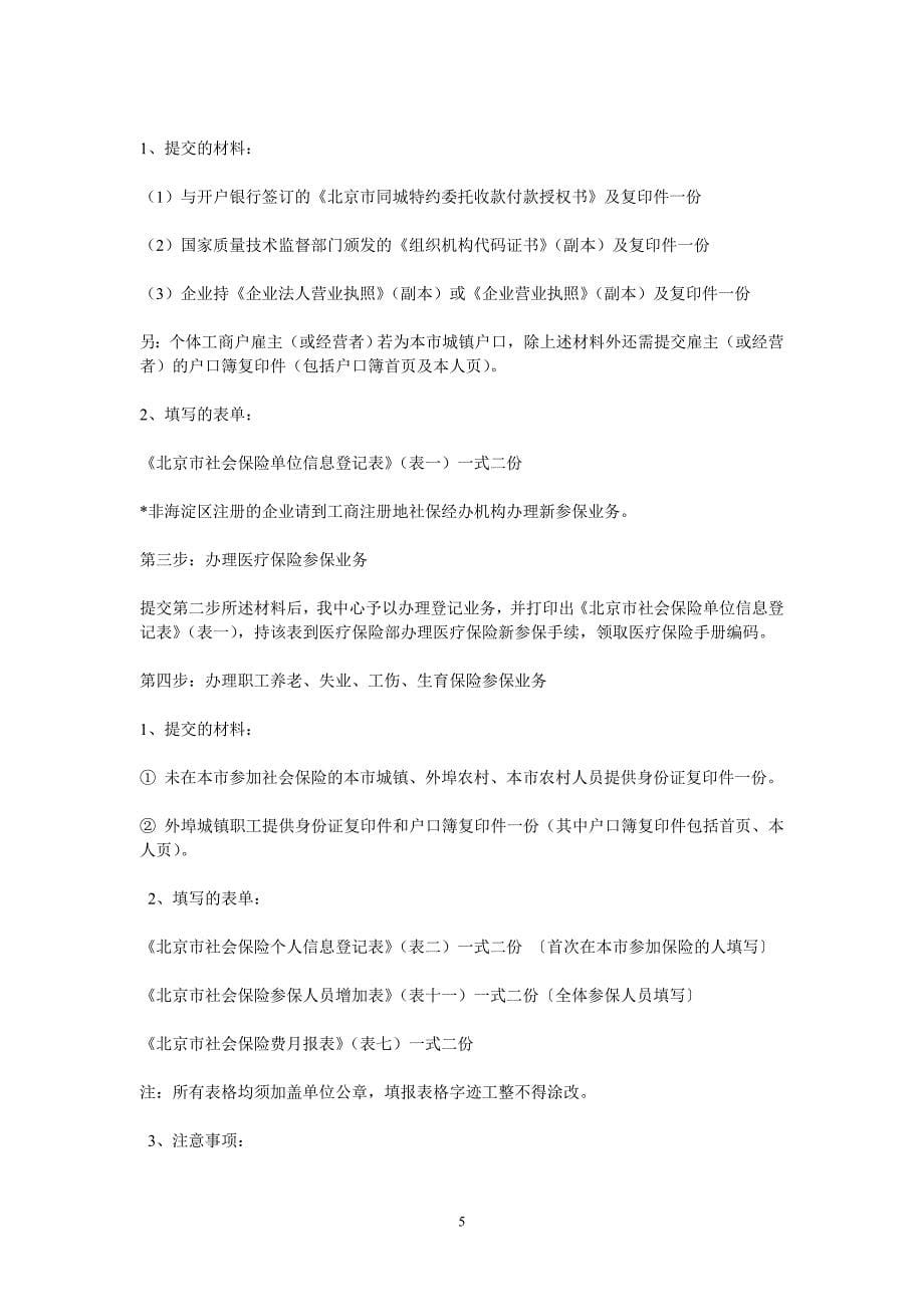 什么是人力资源.doc_第5页