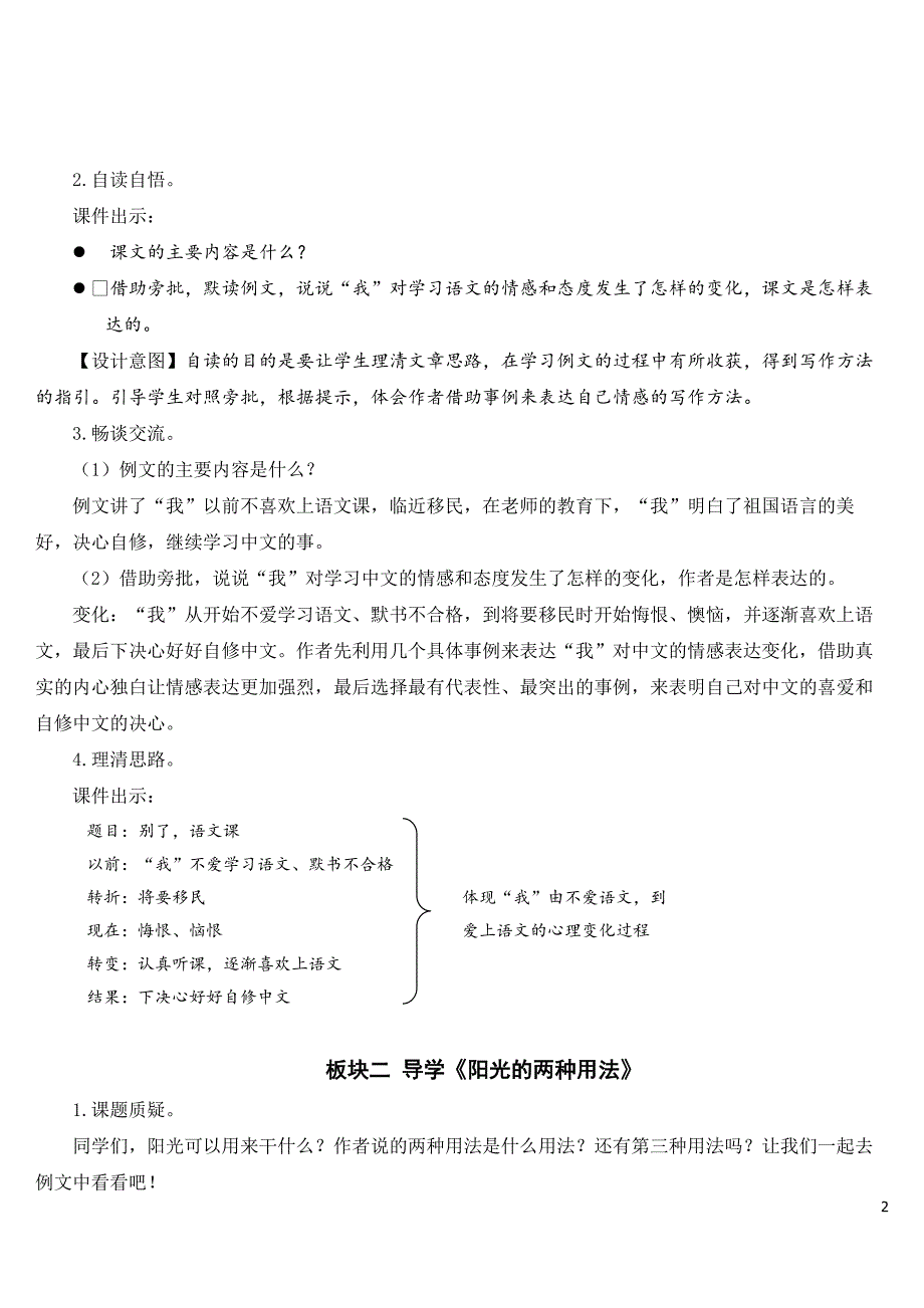 部编版六年级下册语文《习作例文：(别了-语文课)(阳光的两种用法)》教案.doc_第2页