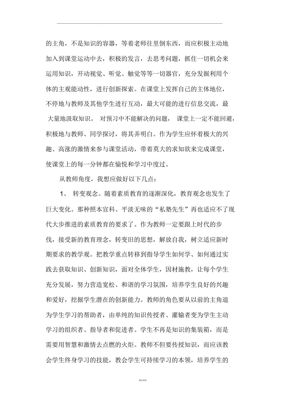 加强课堂主阵地作用提高课堂效益_第3页