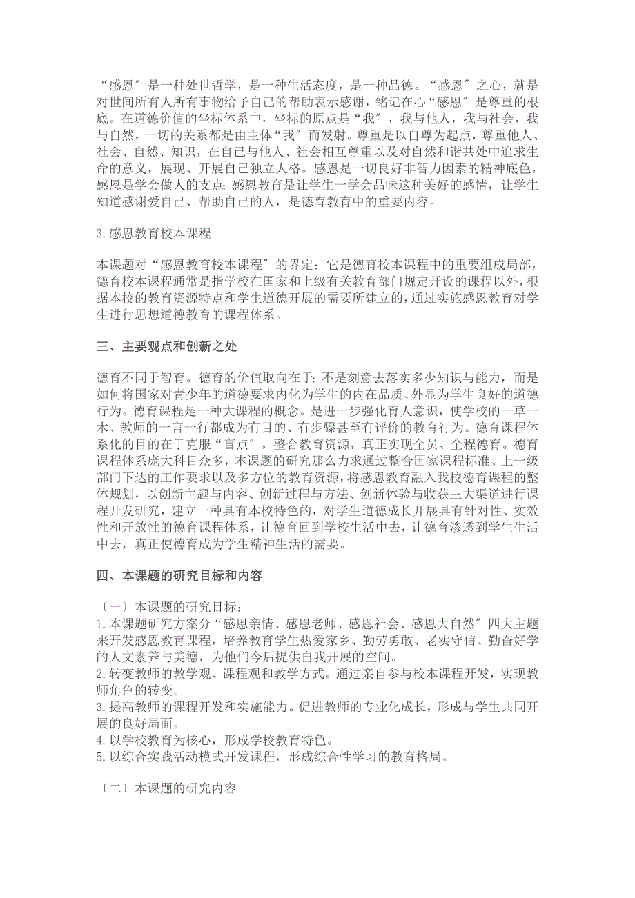 基于小学德育效能的感恩教育校本课程开发研究_第2页