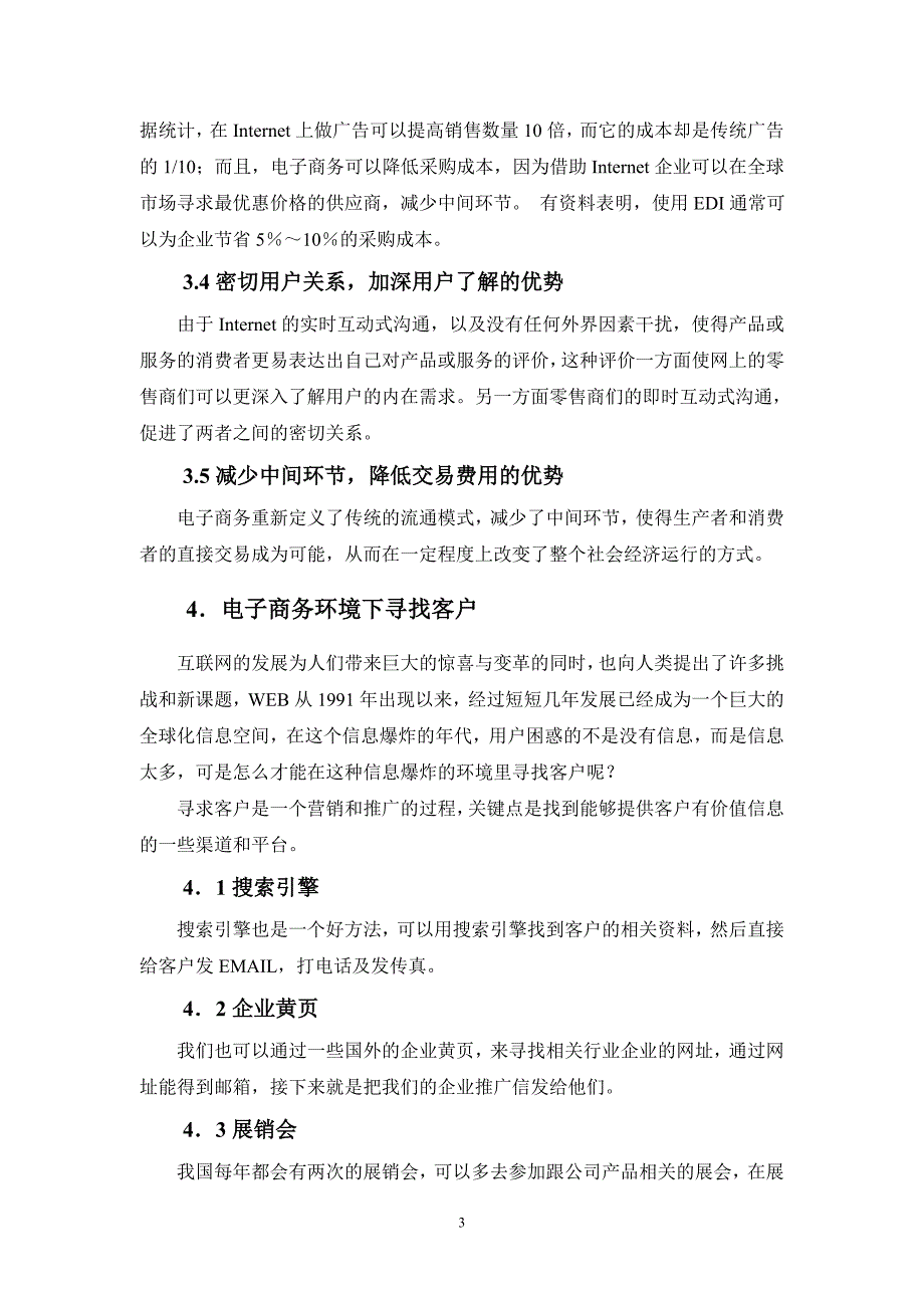 电子商务环境下如何寻找客户.doc_第3页