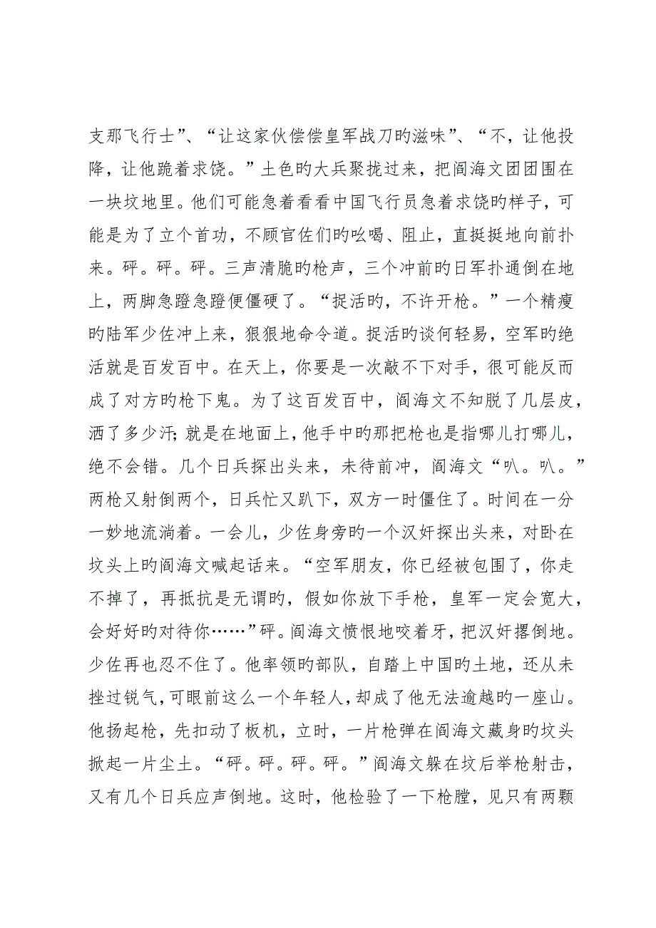 抗日英雄事迹：抗日英雄——阎海文__第2页