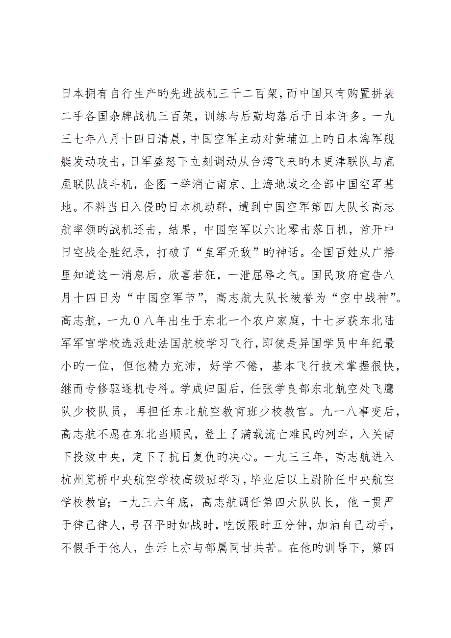 抗日英雄事迹：抗日英雄——阎海文__第4页