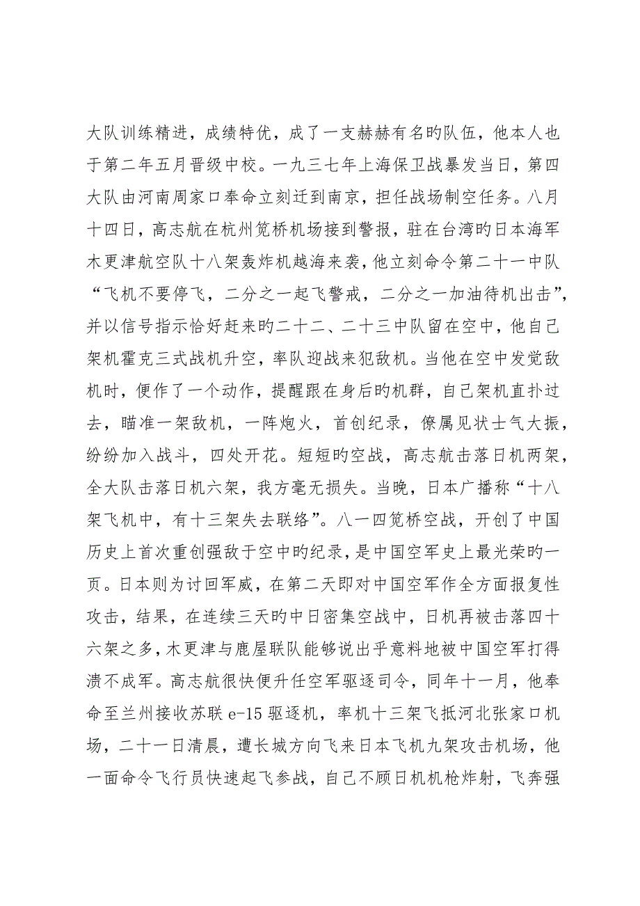 抗日英雄事迹：抗日英雄——阎海文__第5页