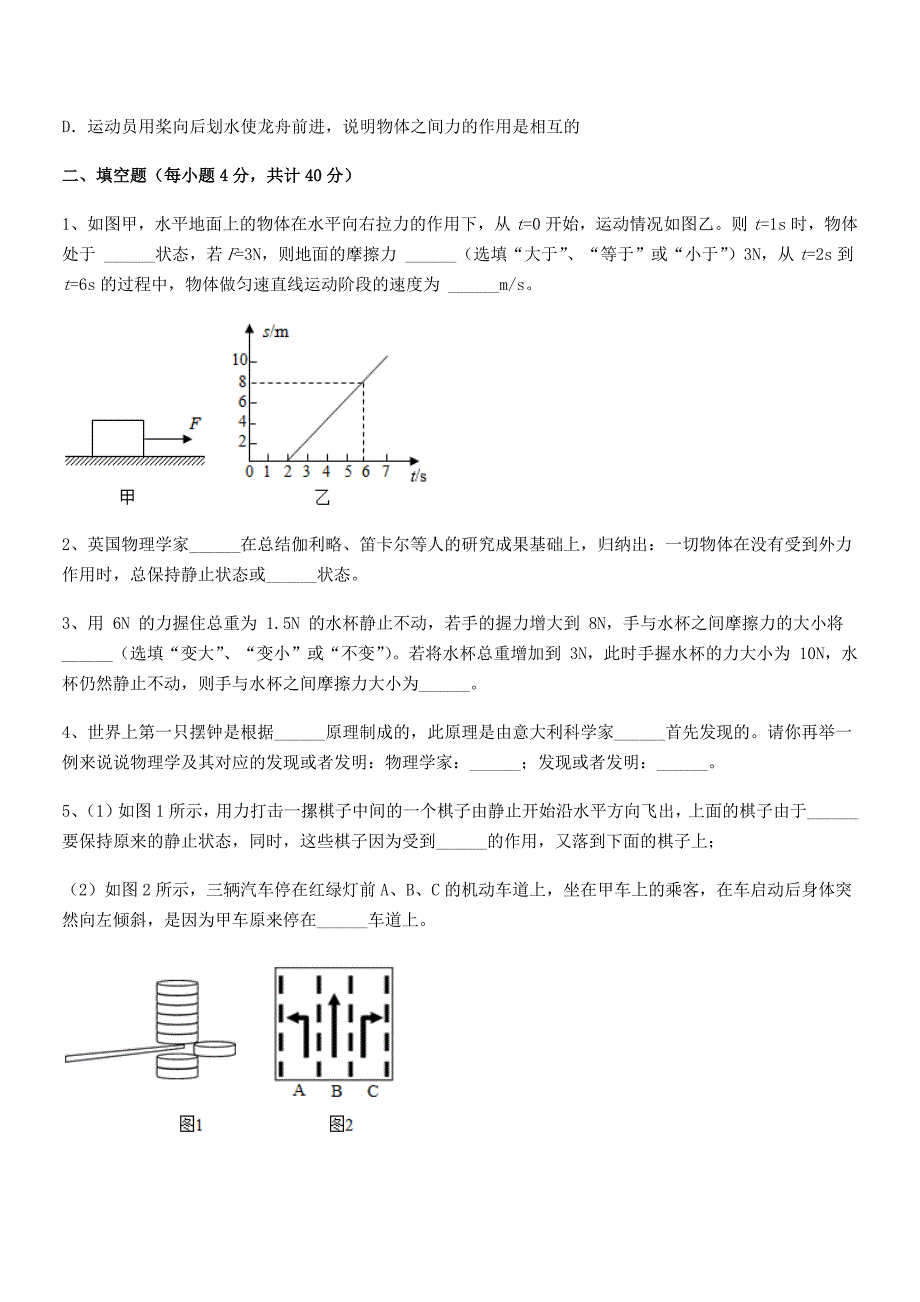 2021-2022年度人教版八年级上册物理运动和力期末模拟试卷【下载】.docx_第4页