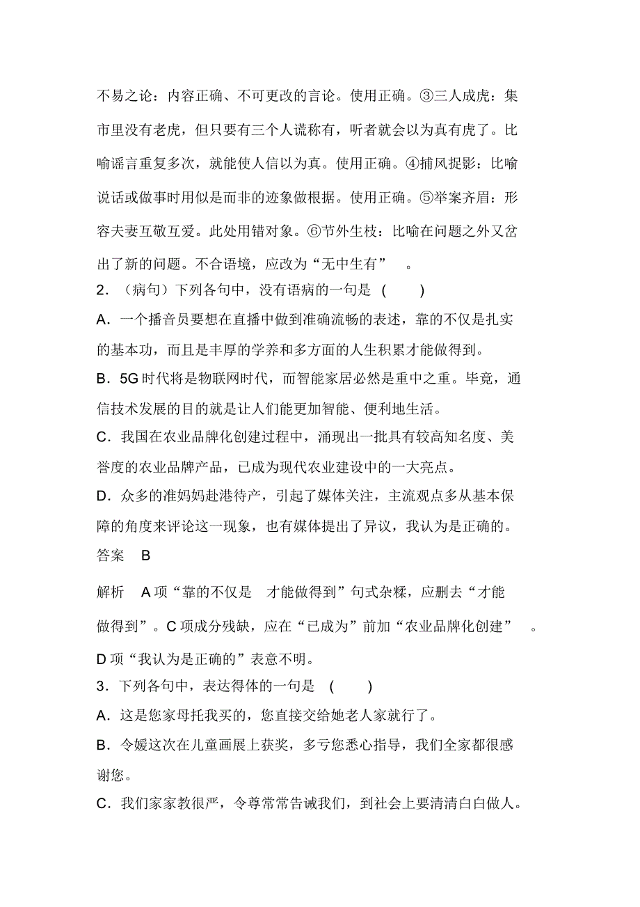 【2019最新】精选高考语文一轮选练习题8含解析新人教版_第2页