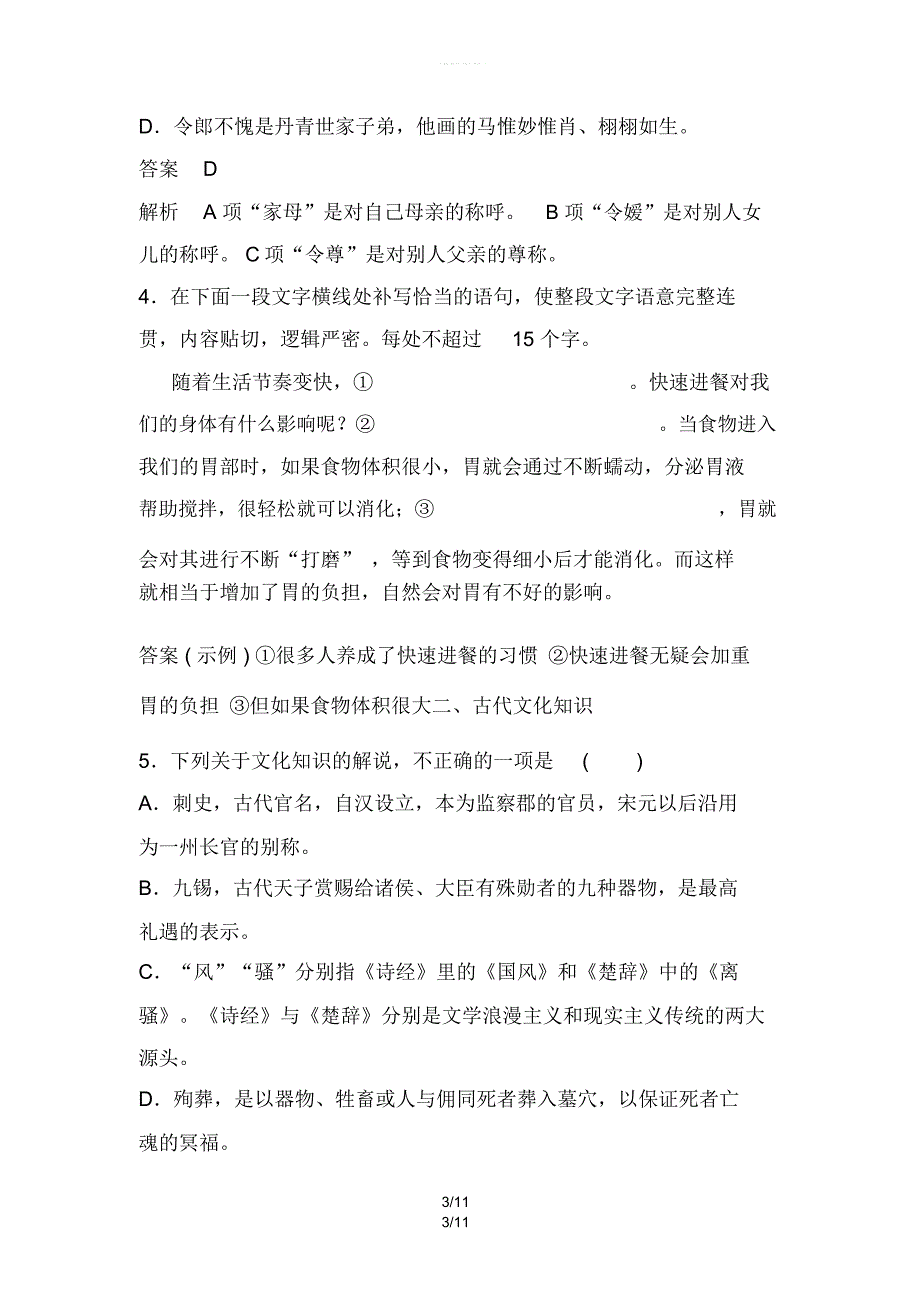 【2019最新】精选高考语文一轮选练习题8含解析新人教版_第3页