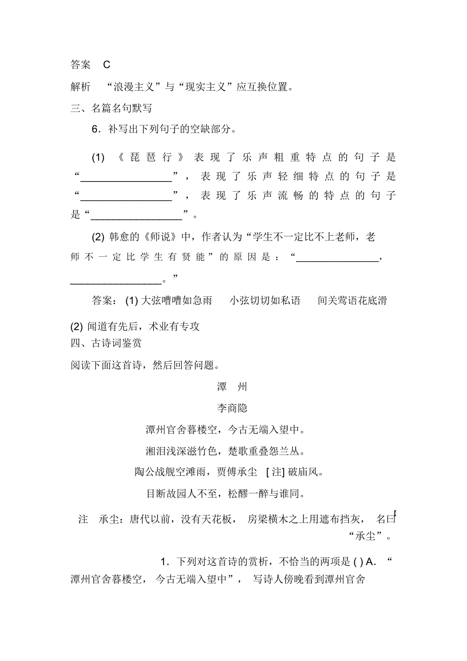 【2019最新】精选高考语文一轮选练习题8含解析新人教版_第4页